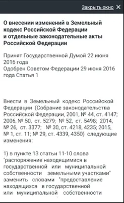 Земельный Кодекс РФ (136-ФЗ) android App screenshot 6